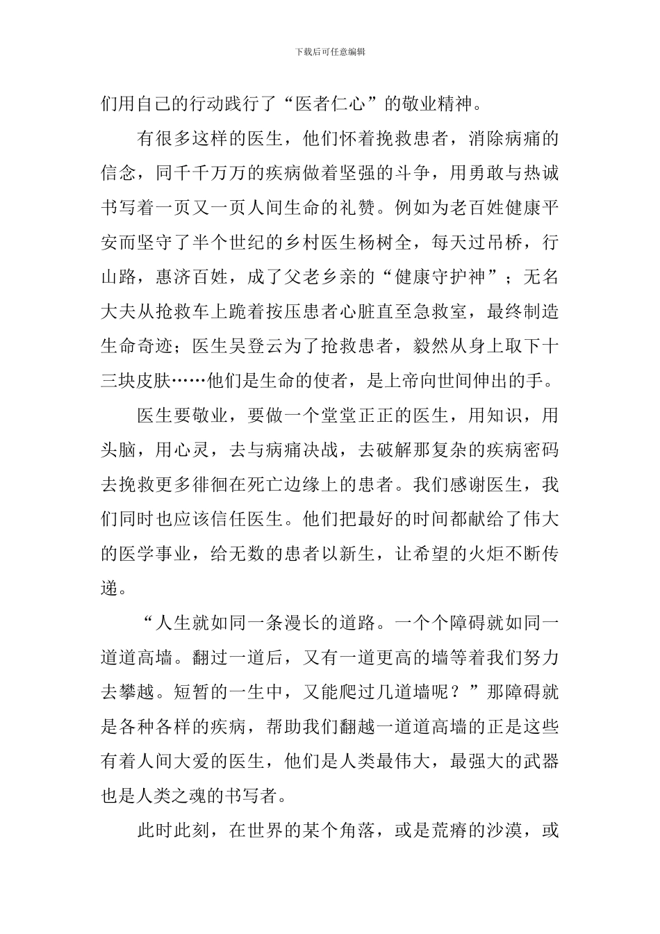 千古中医故事之孙思邈读后感_第2页