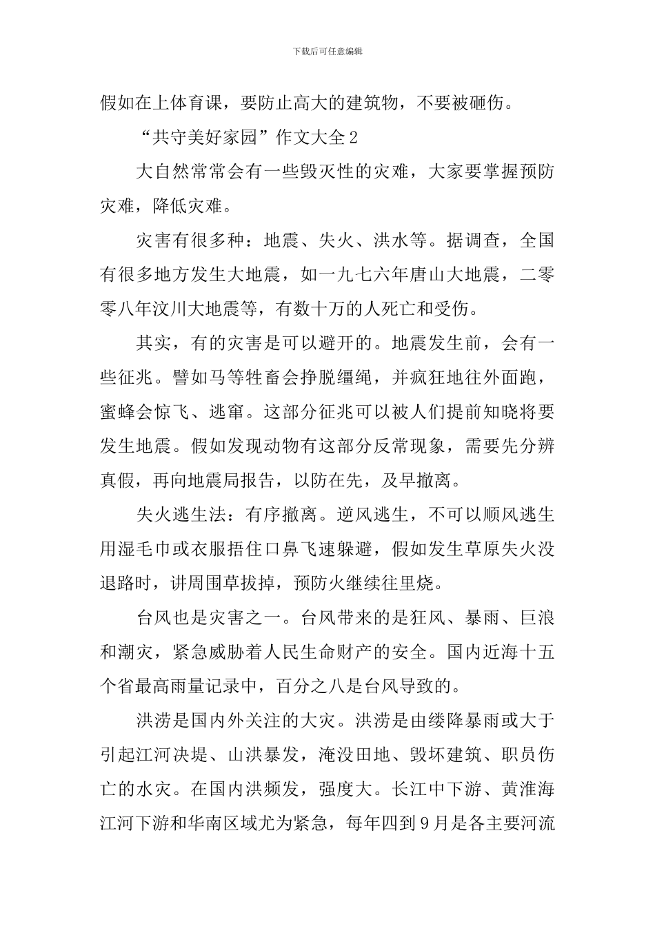 “共守美好家园”作文大全8篇_第2页
