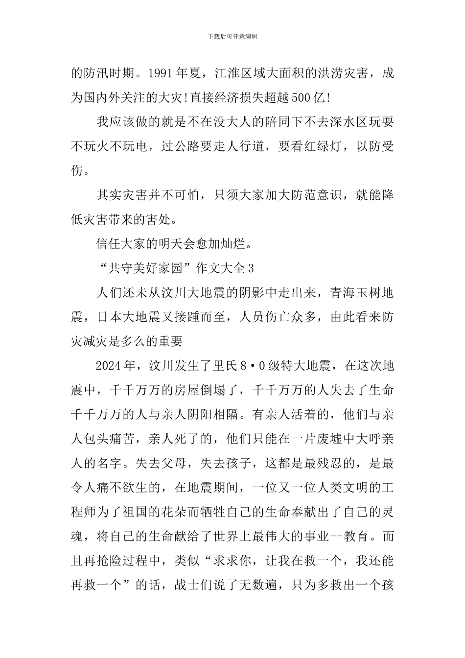 “共守美好家园”作文大全8篇_第3页