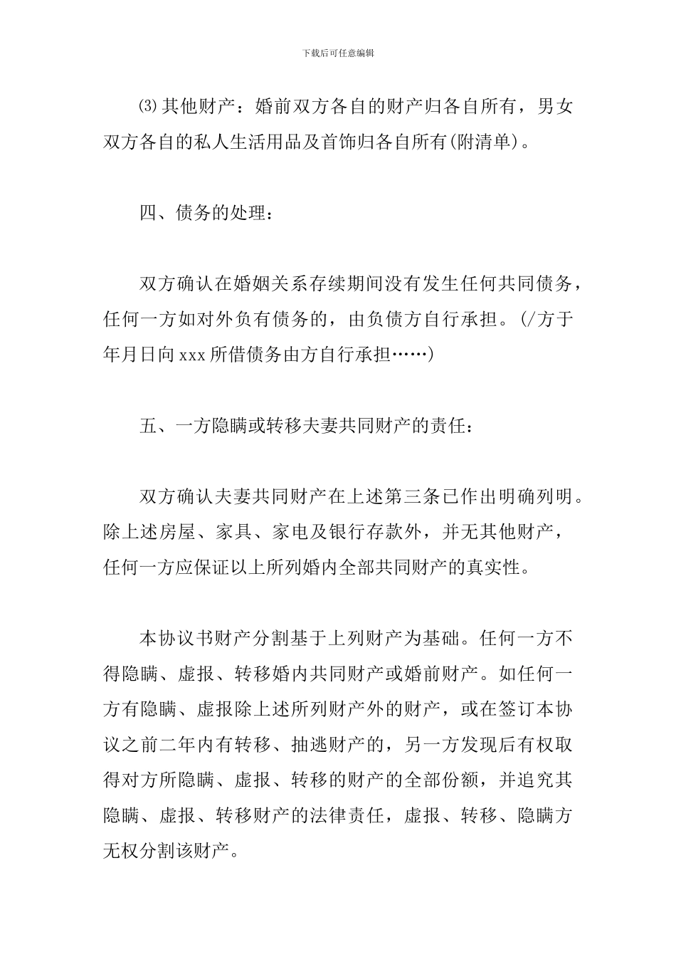 离婚协议书范本两篇汇编稿_第3页