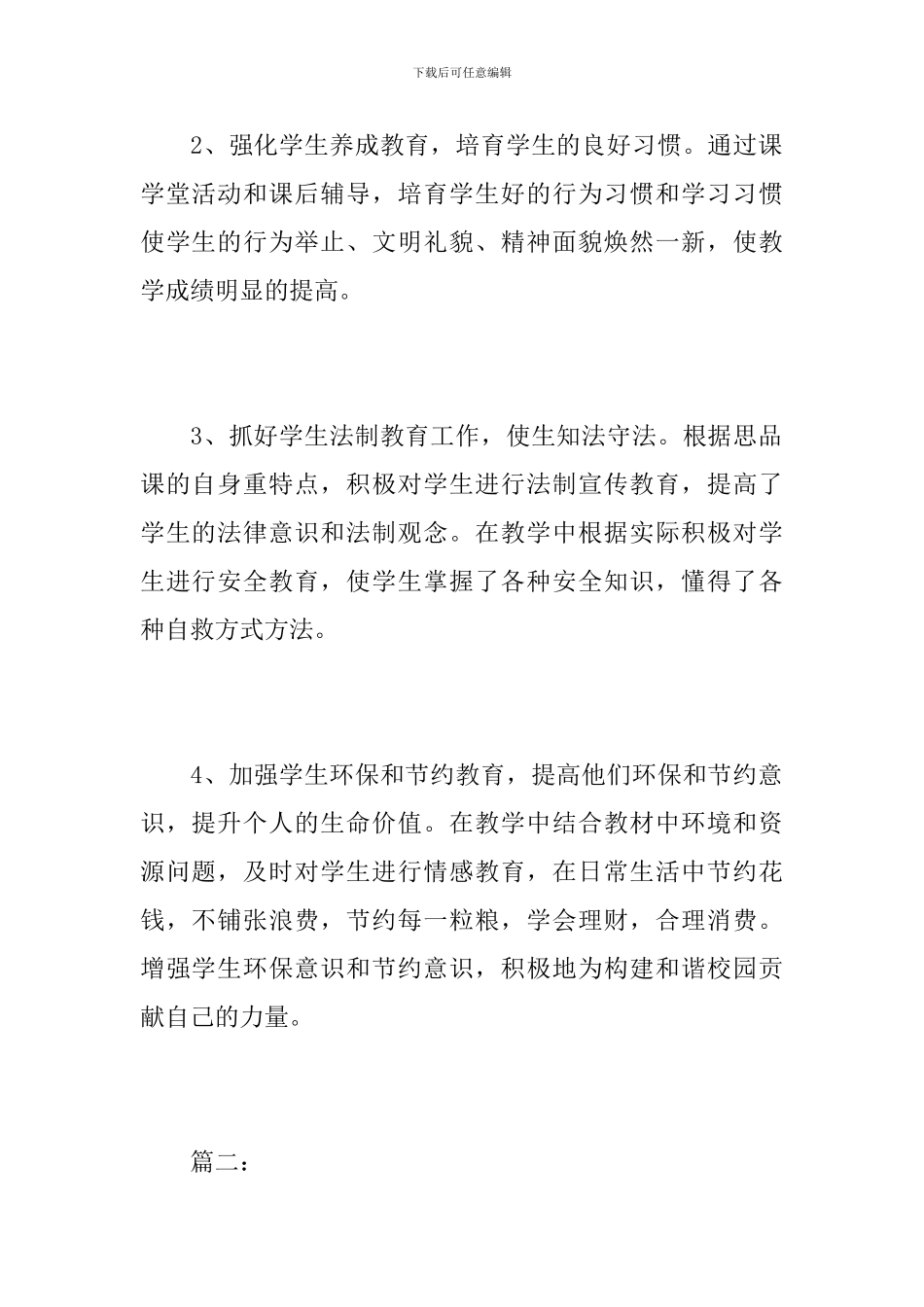 教师德育工作个人总结报告_第2页