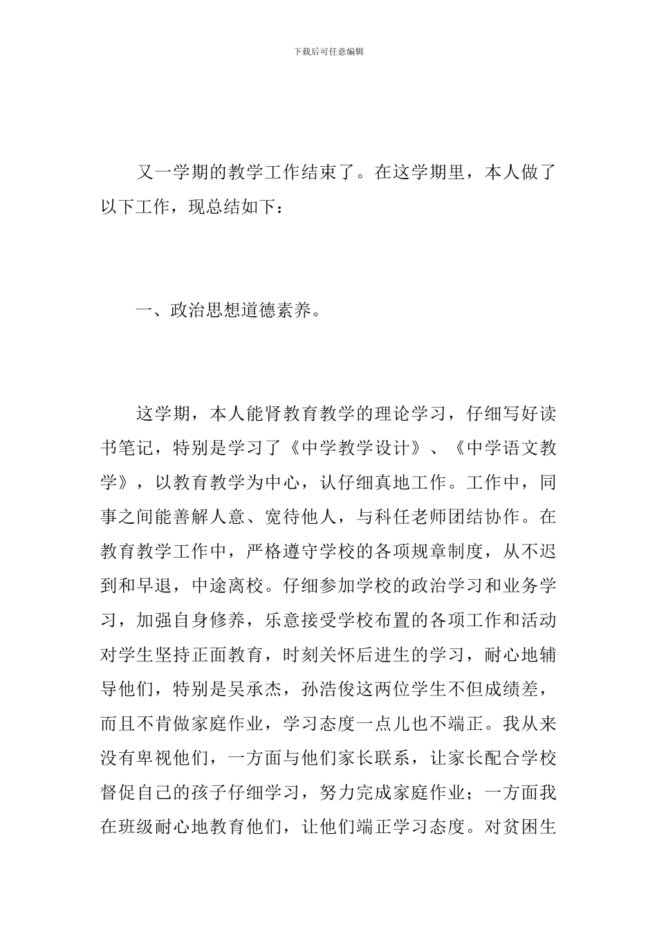 教师德育工作个人总结报告_第3页