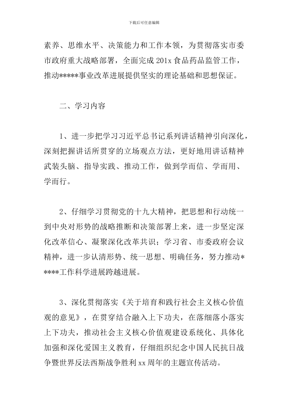 2024年党委中心组学习工作思路_第2页