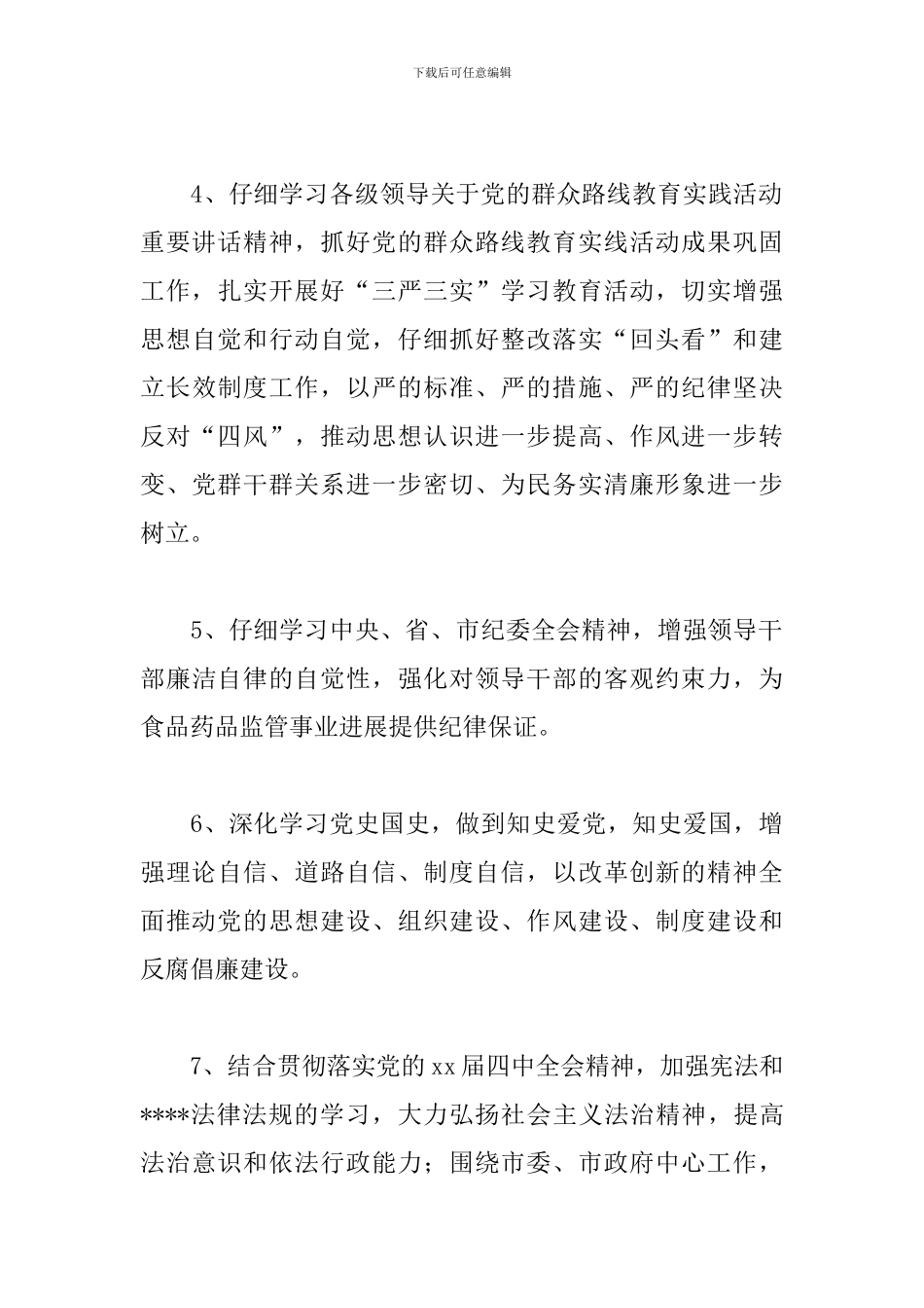 2024年党委中心组学习工作思路_第3页