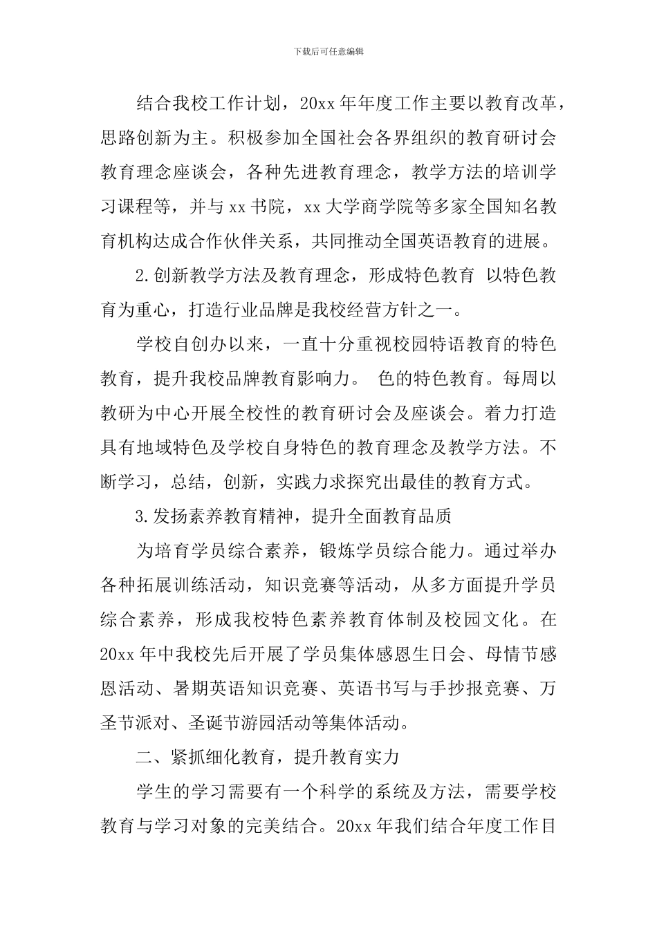 最新培训学校年度工作总结模板_第2页