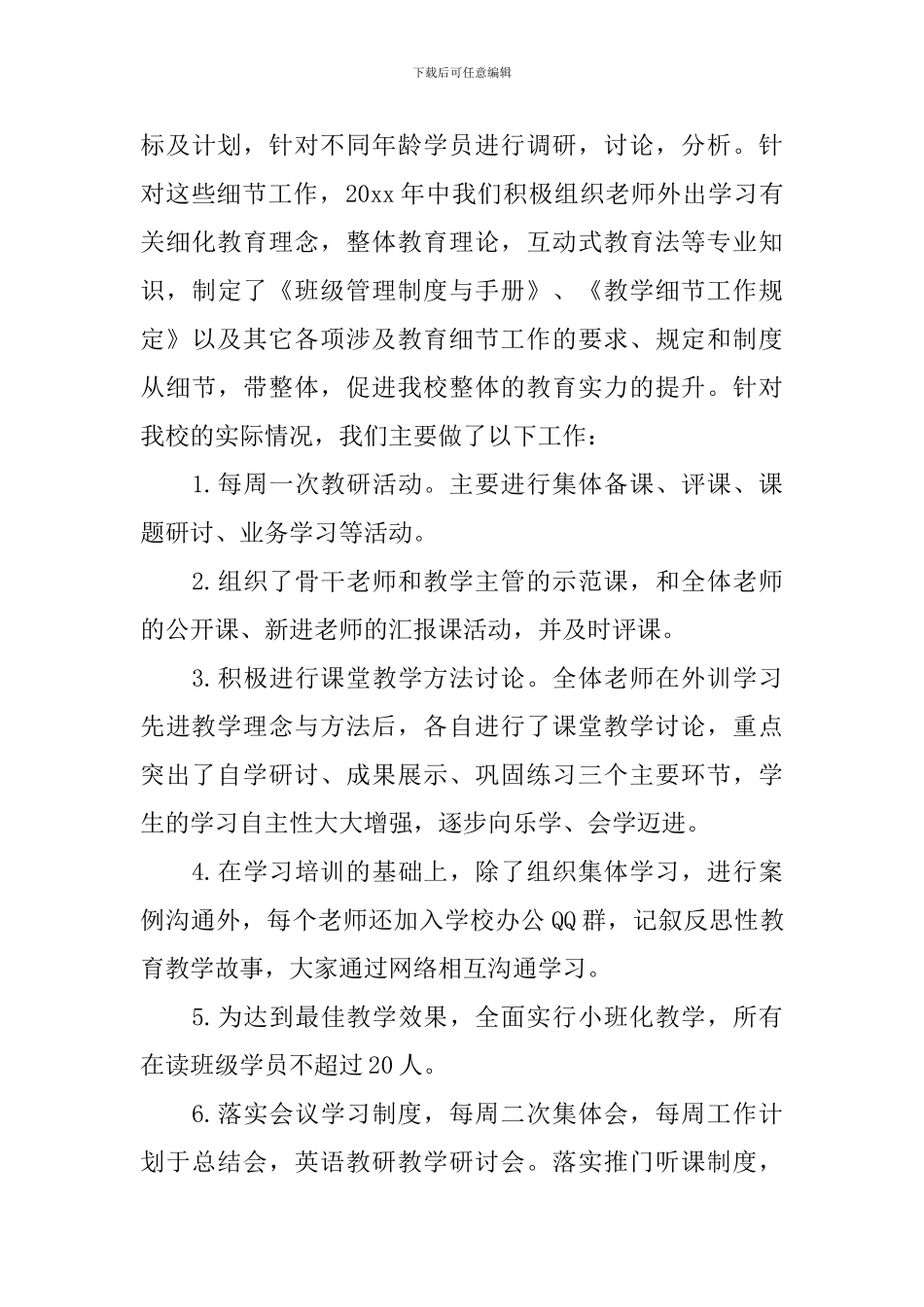 最新培训学校年度工作总结模板_第3页