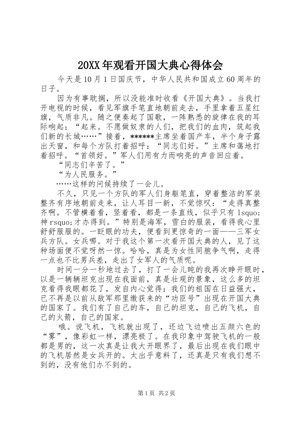 20XX年观看开国大典心得体会_第1页