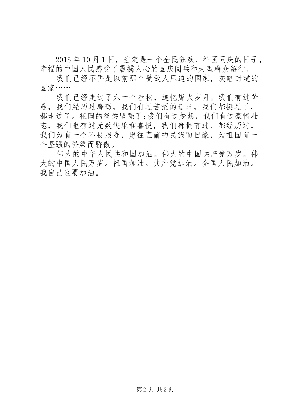 20XX年观看开国大典心得体会_第2页