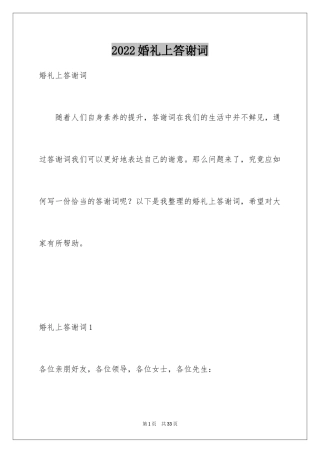 2024婚礼上答谢词_3