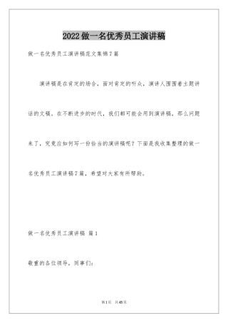 2024做一名优秀员工演讲稿_164