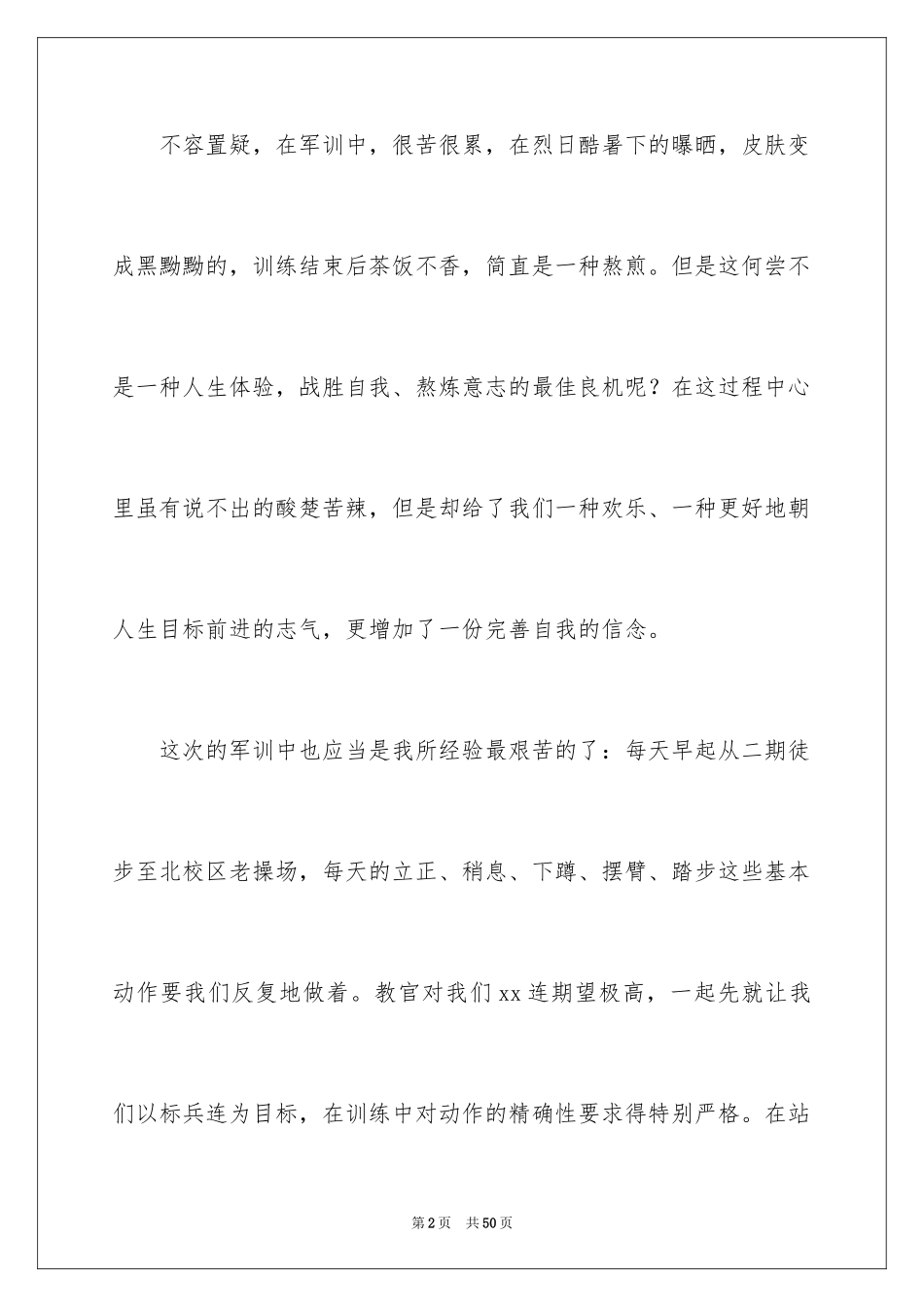 2024大学新生入学军训心得体会_1_第2页