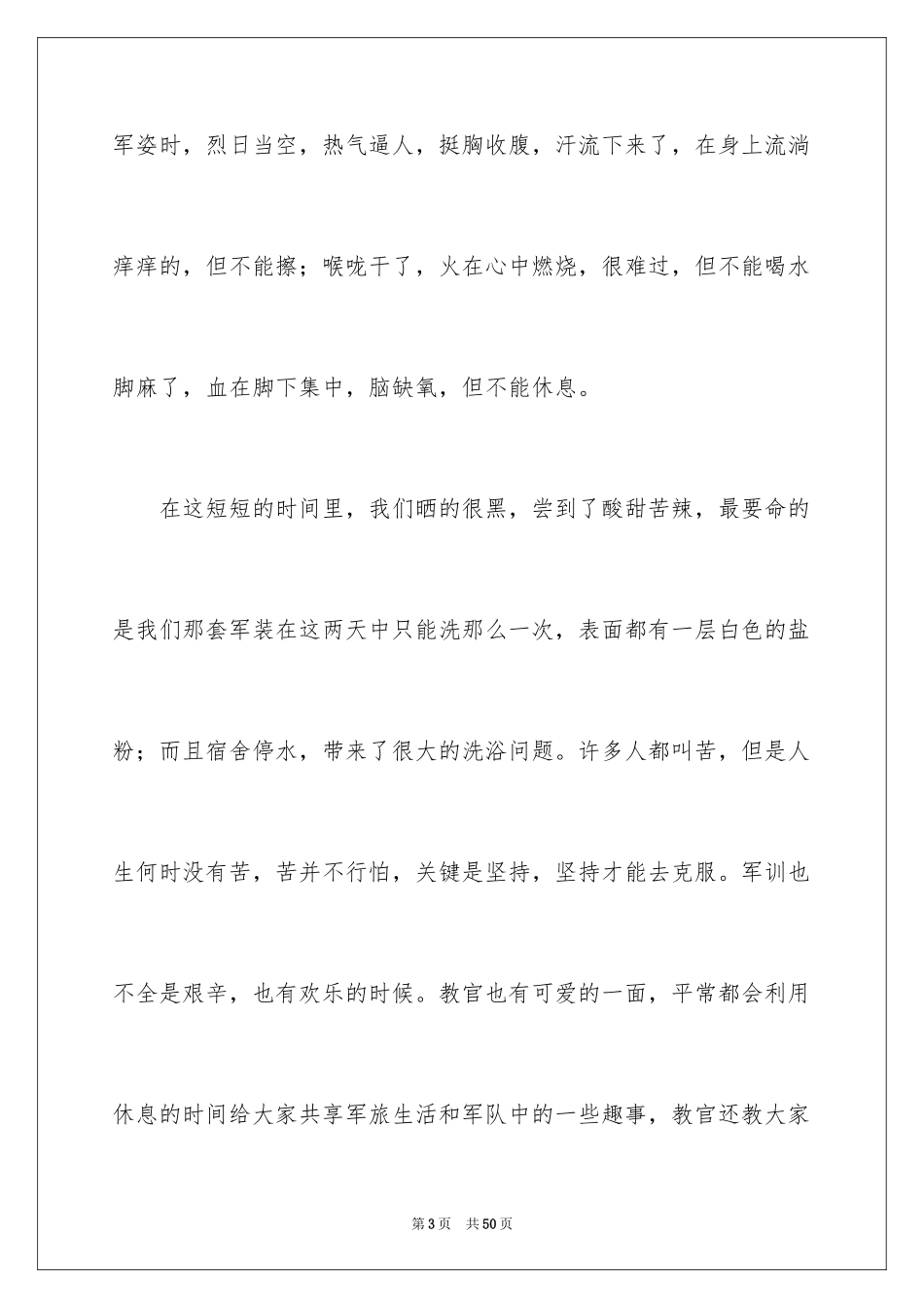 2024大学新生入学军训心得体会_1_第3页