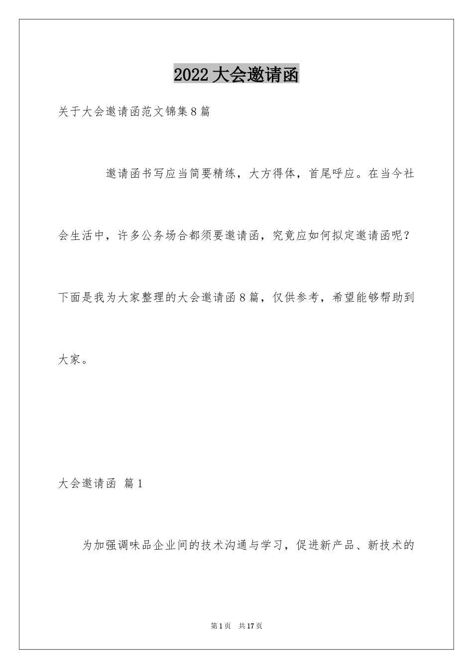 2024大会邀请函_44_第1页