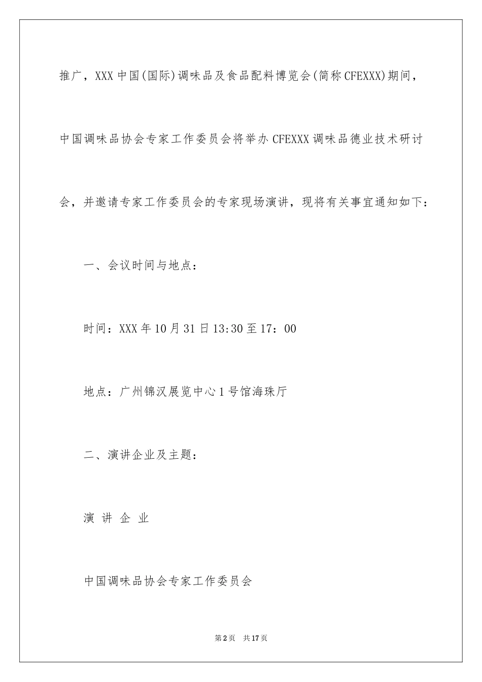 2024大会邀请函_44_第2页