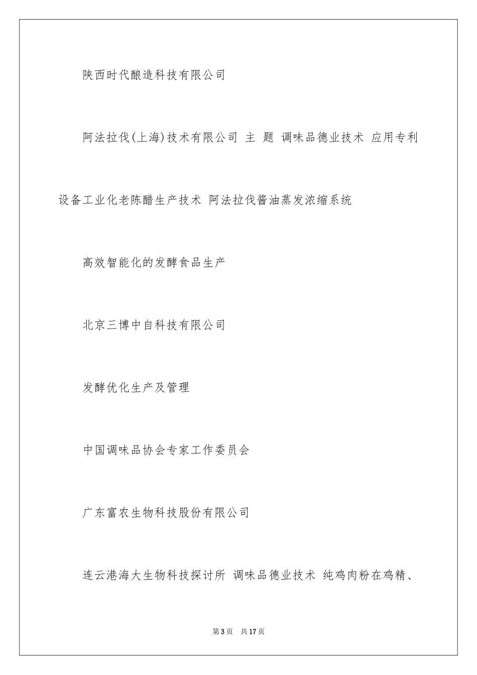 2024大会邀请函_44_第3页