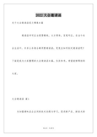 2024大会邀请函_44