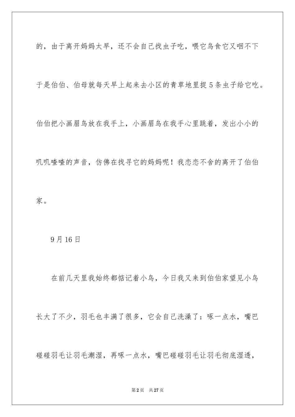 2024四年级观察日记_81_第2页