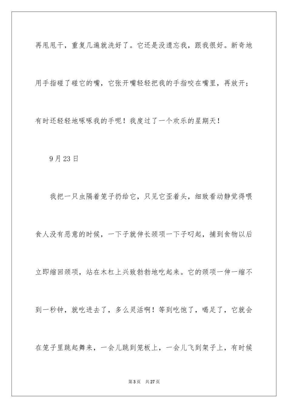 2024四年级观察日记_81_第3页