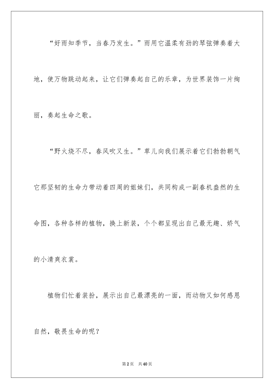 2024大自然作文_38_第2页