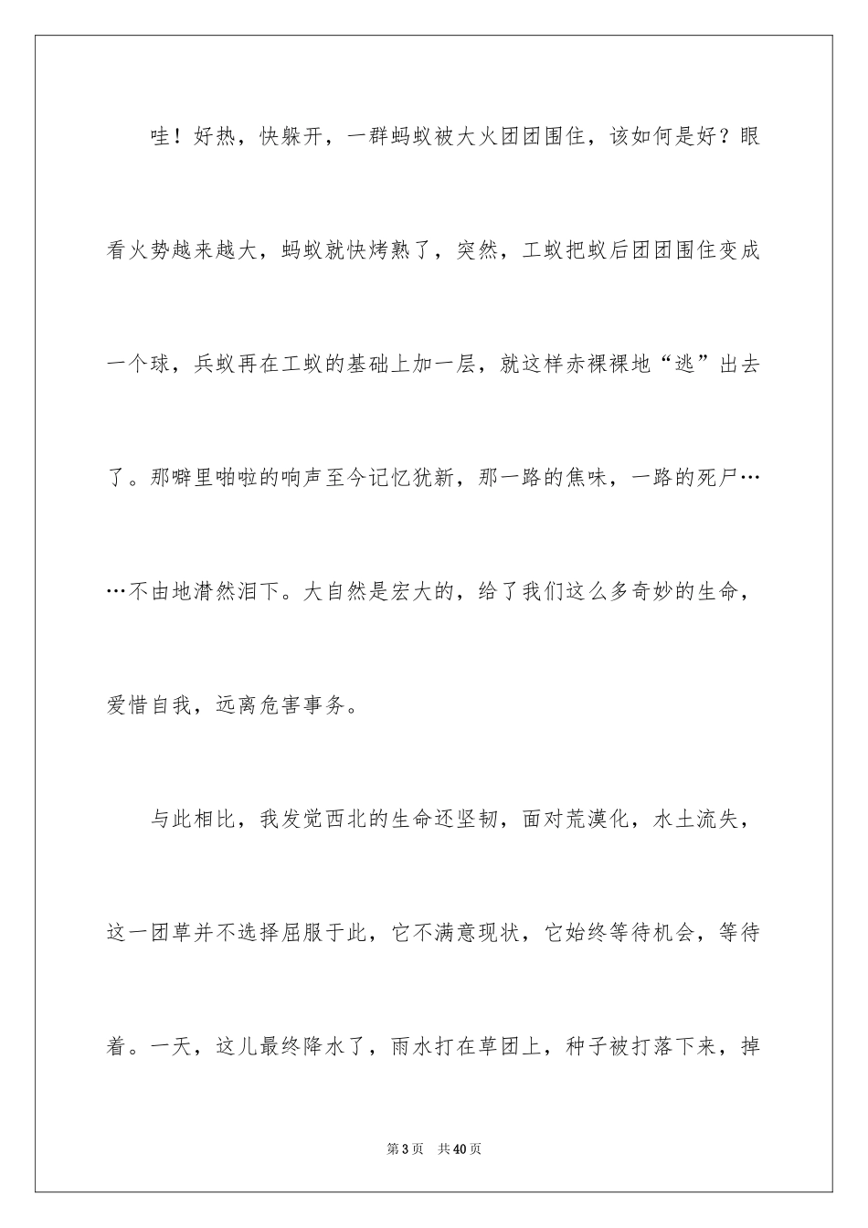 2024大自然作文_38_第3页