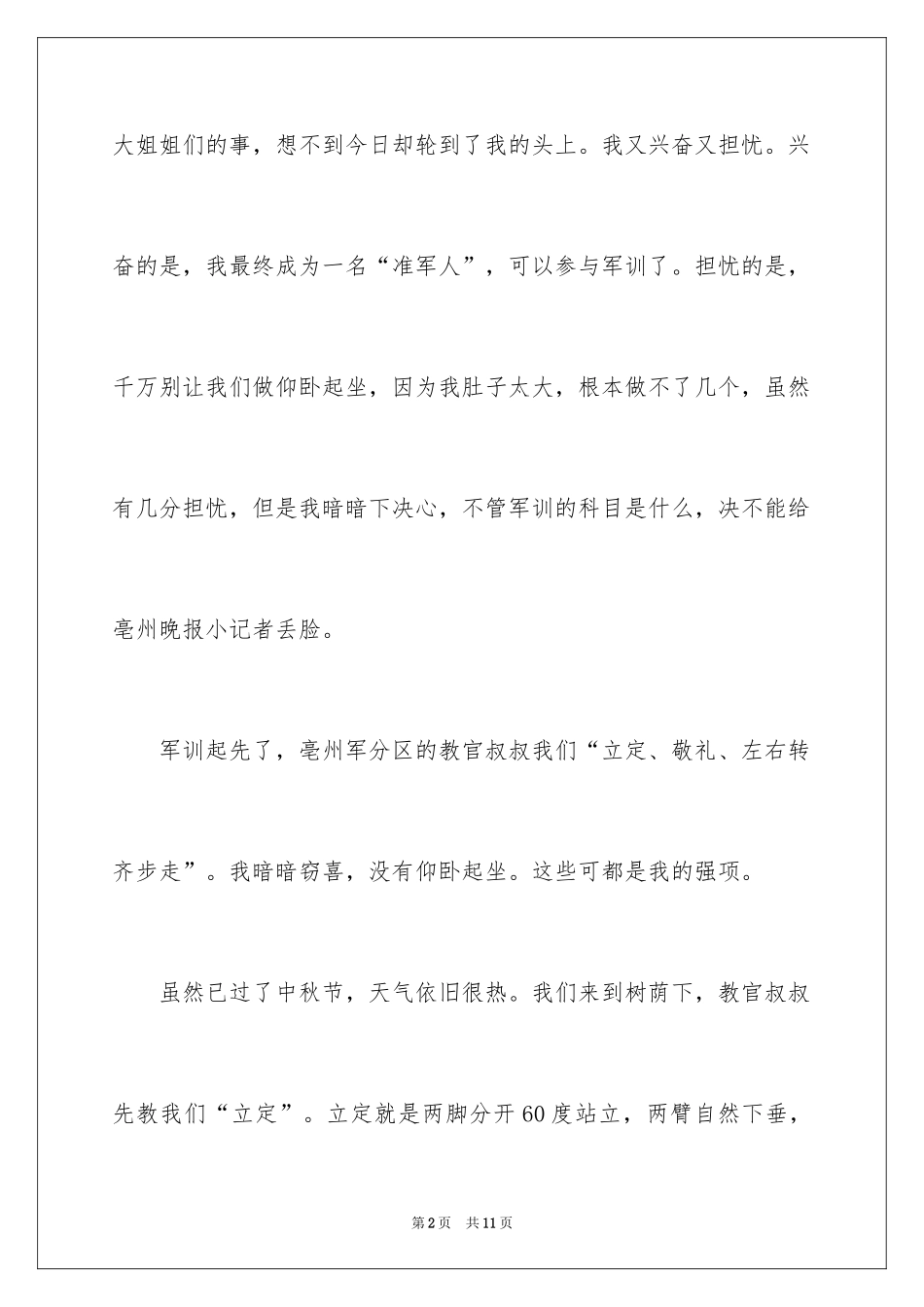 2024军训周记初中_28_第2页