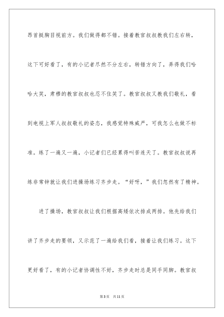 2024军训周记初中_28_第3页