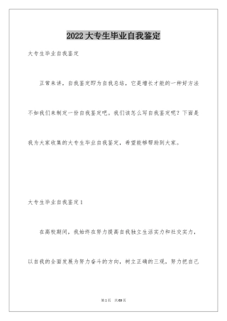 2024大专生毕业自我鉴定_8