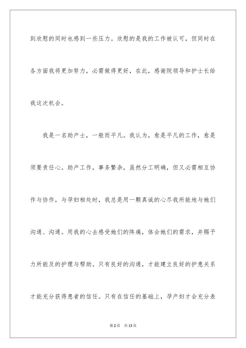 2024十佳护士获奖感言_第2页