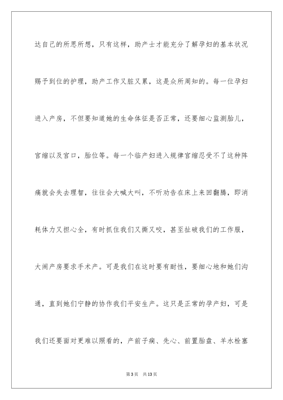 2024十佳护士获奖感言_第3页