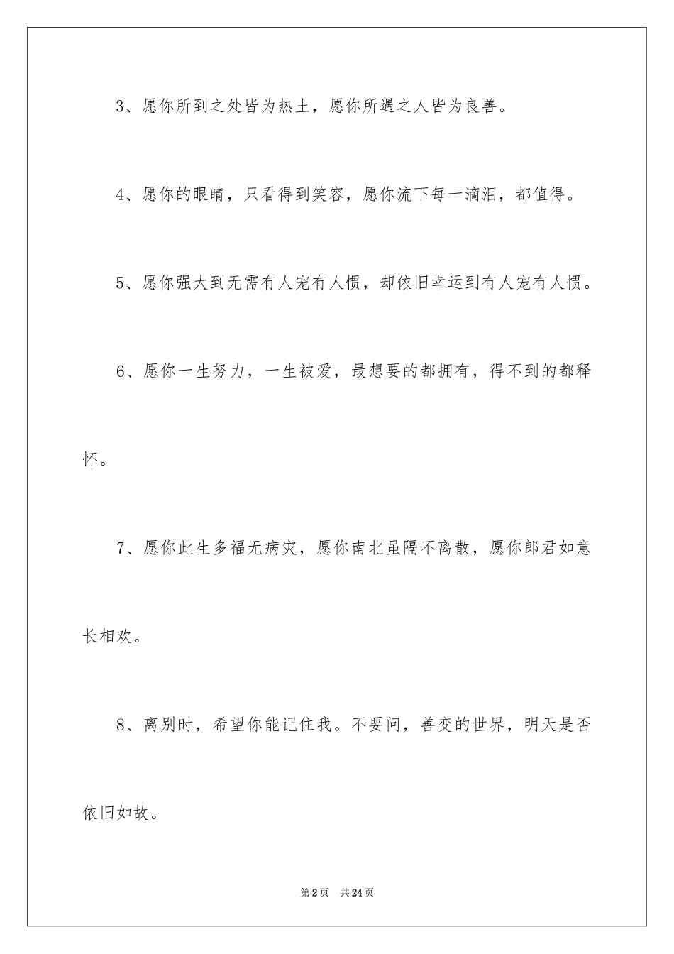 2024励志的离别赠言_第2页