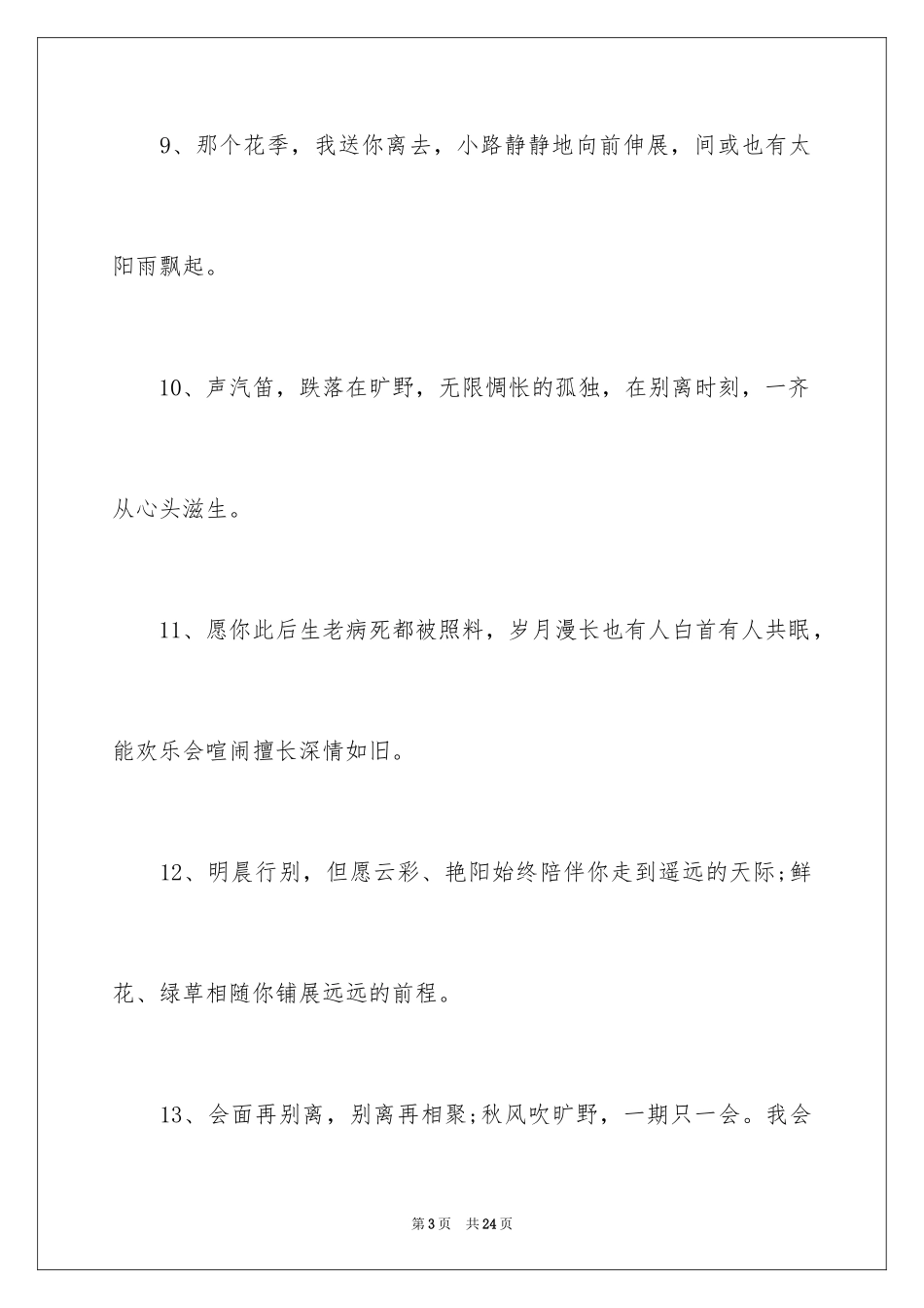 2024励志的离别赠言_第3页
