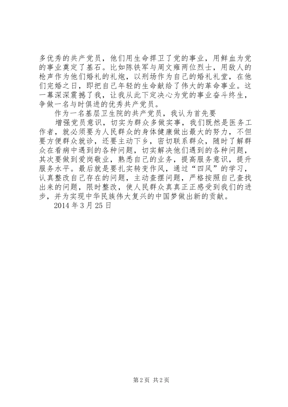 《基石》观后心得_第2页