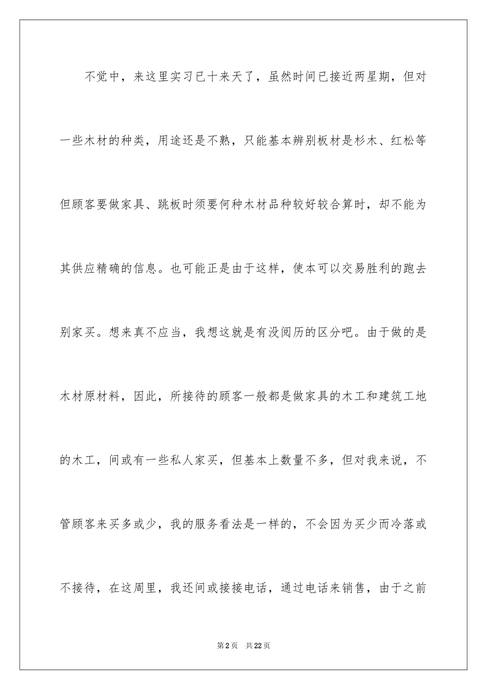 2024大学周记_23_第2页