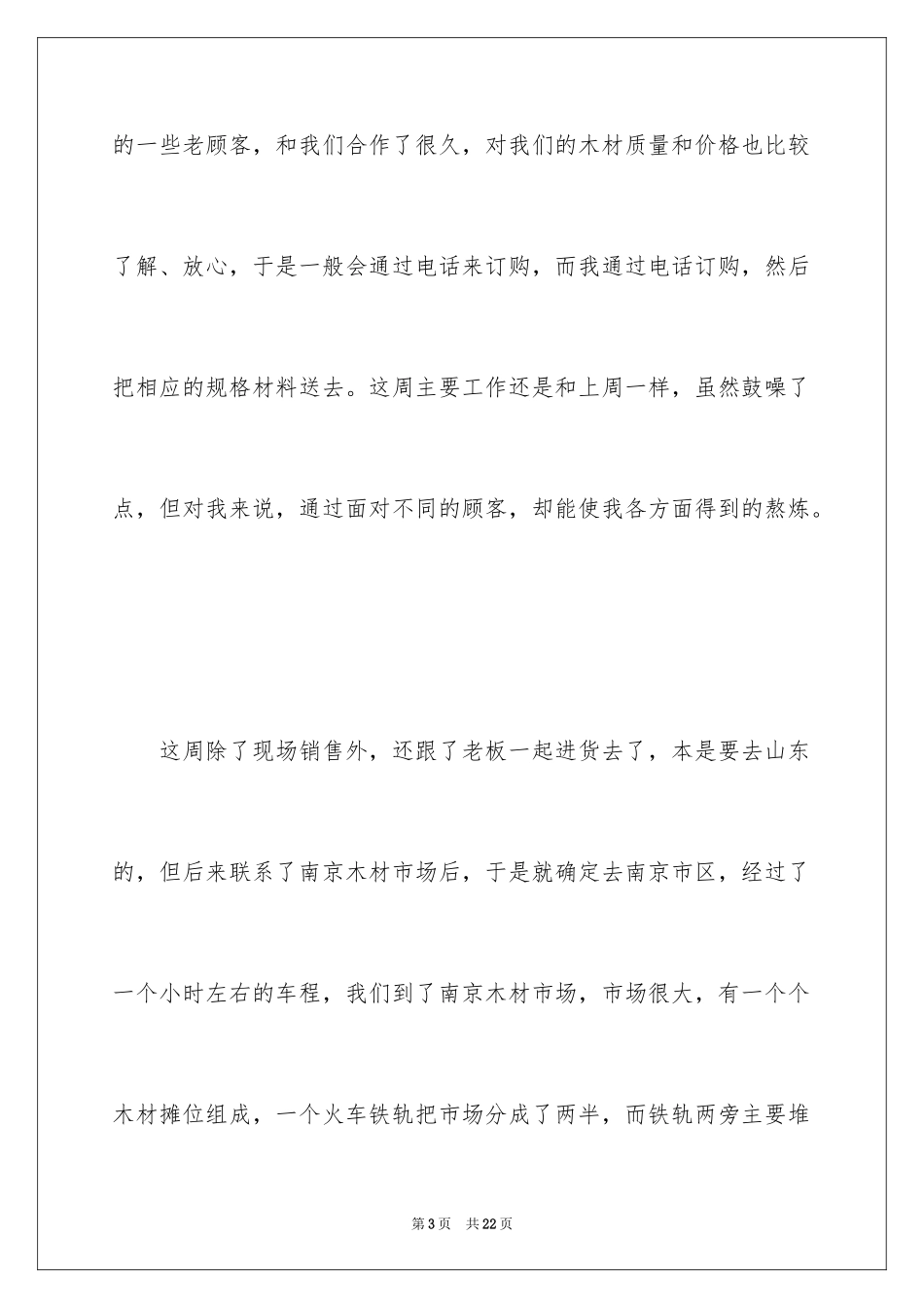 2024大学周记_23_第3页