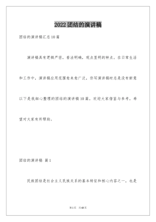 2024团结的演讲稿_526