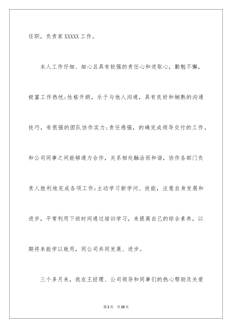 2024入职申请书_19_第2页