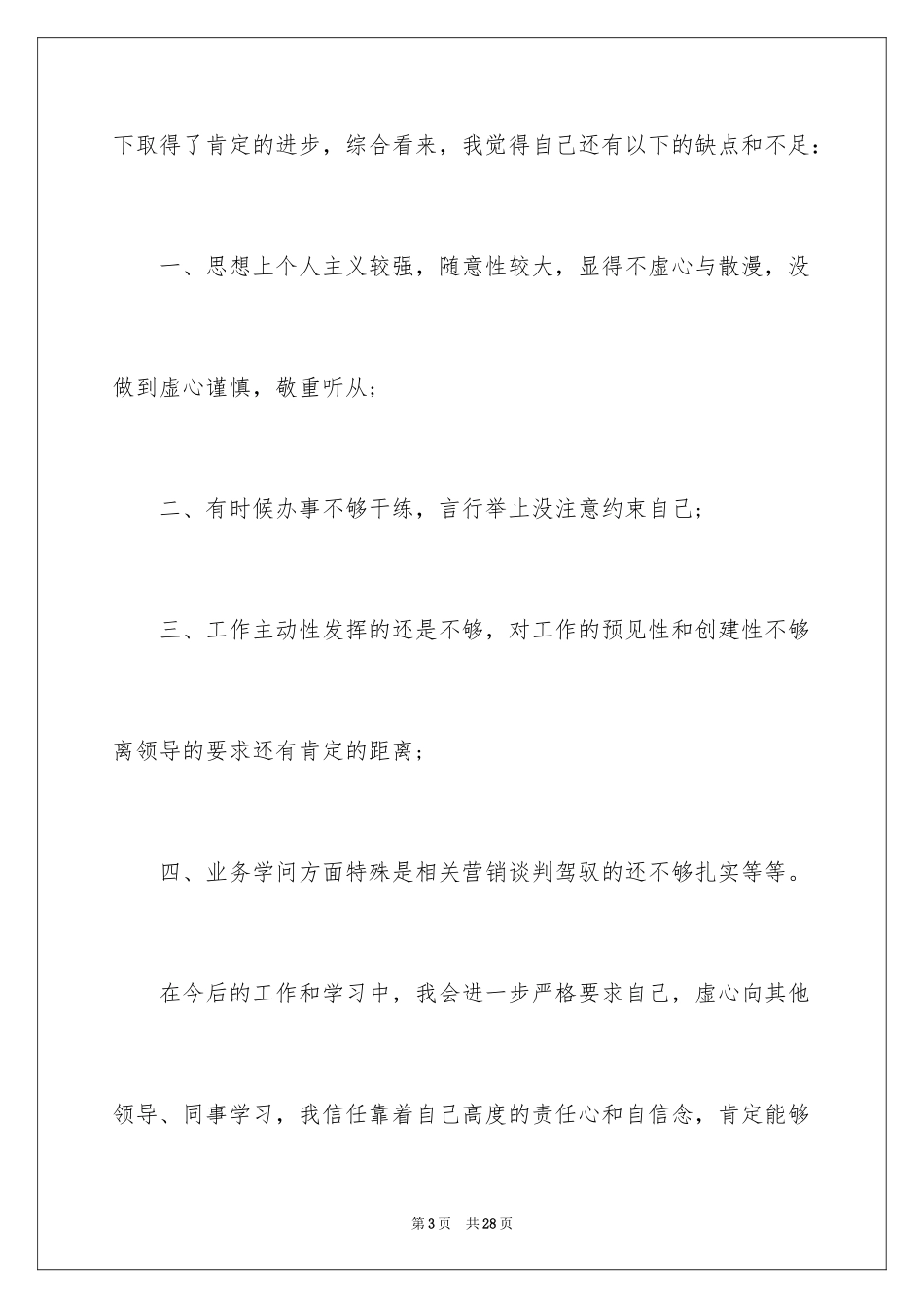 2024入职申请书_19_第3页