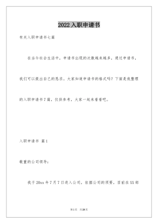 2024入职申请书_19