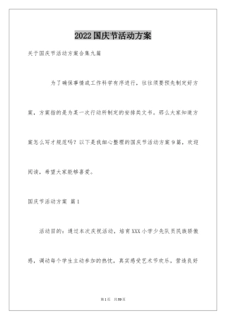 2024国庆节活动方案_56
