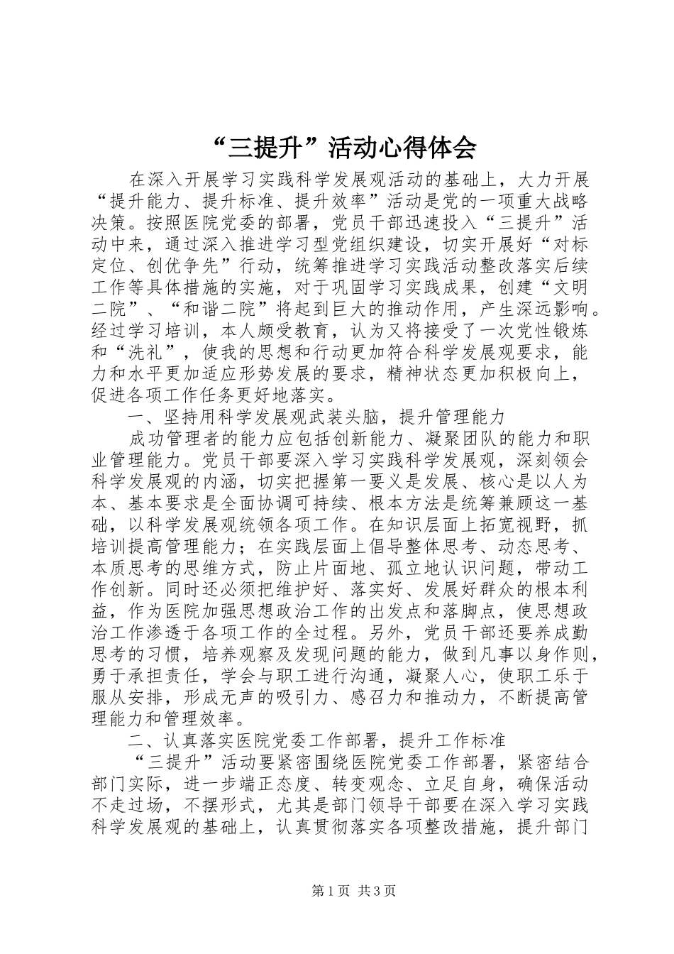 “三提升”活动心得体会_第1页