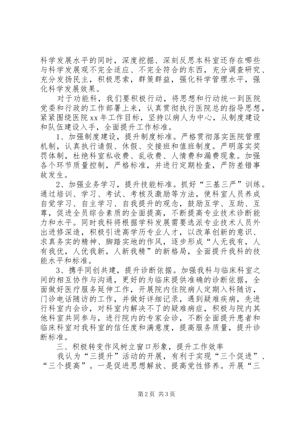 “三提升”活动心得体会_第2页