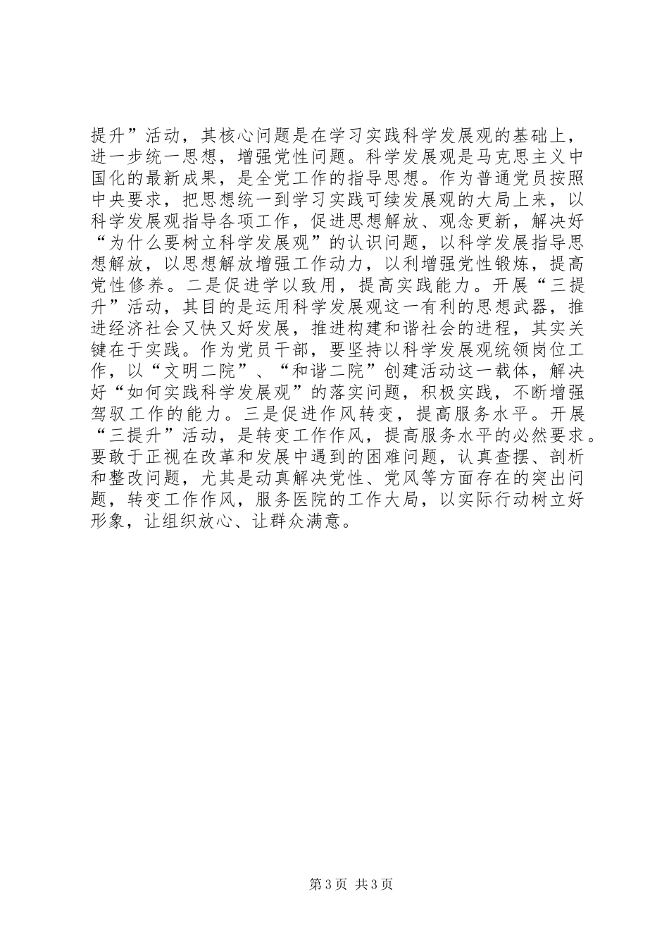 “三提升”活动心得体会_第3页