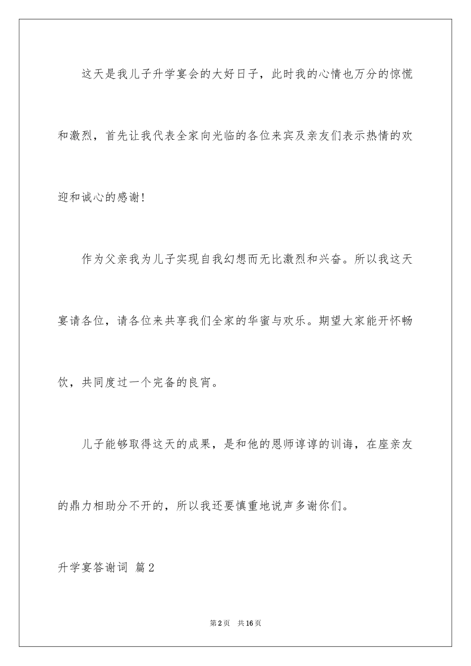 2024升学宴答谢词_210_第2页