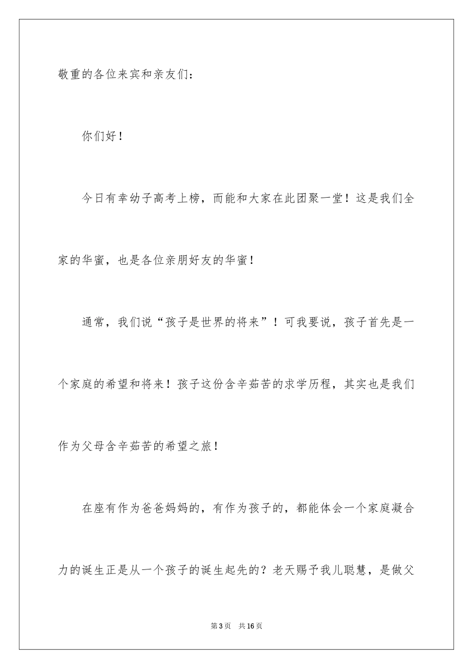 2024升学宴答谢词_210_第3页