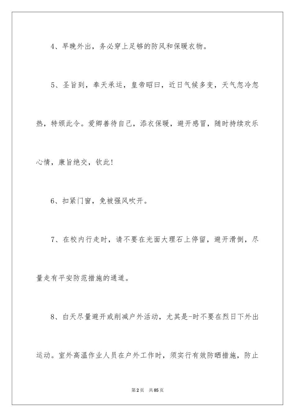 2024天气温馨提示语_3_第2页