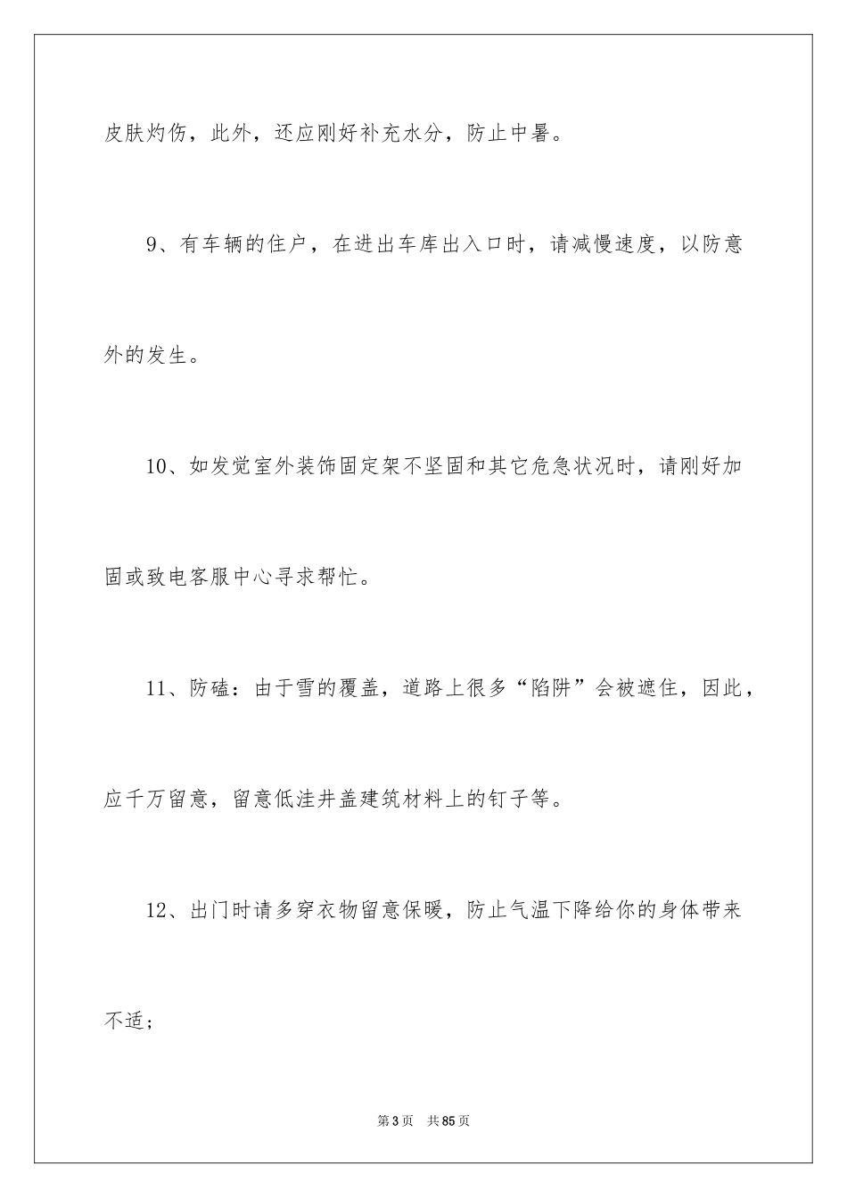 2024天气温馨提示语_3_第3页