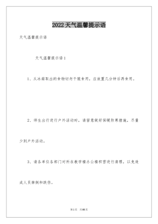 2024天气温馨提示语_3