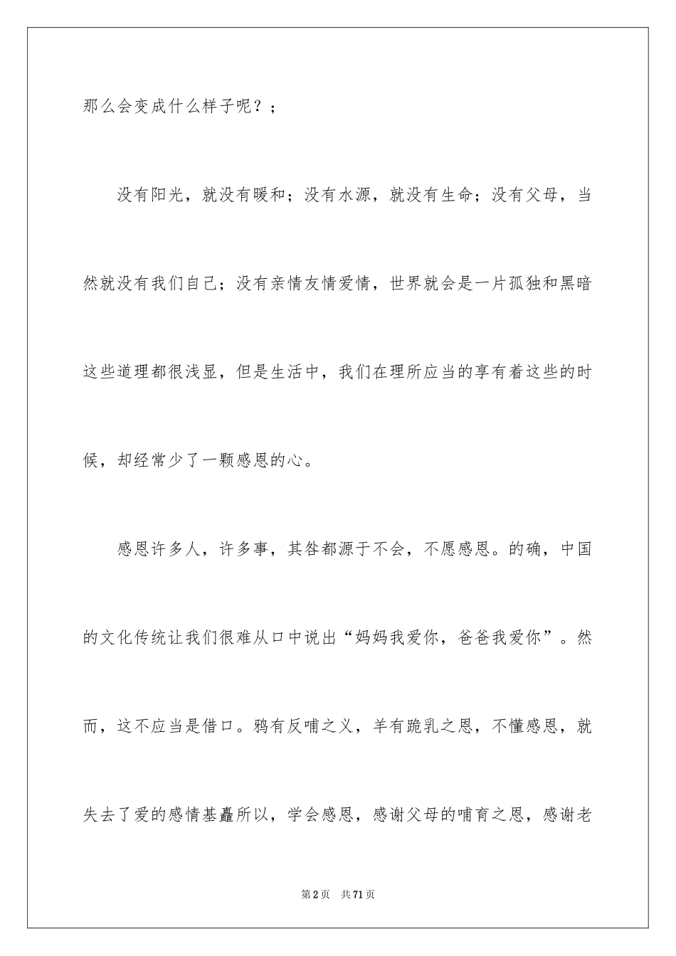 2024学会感恩演讲稿_142_第2页