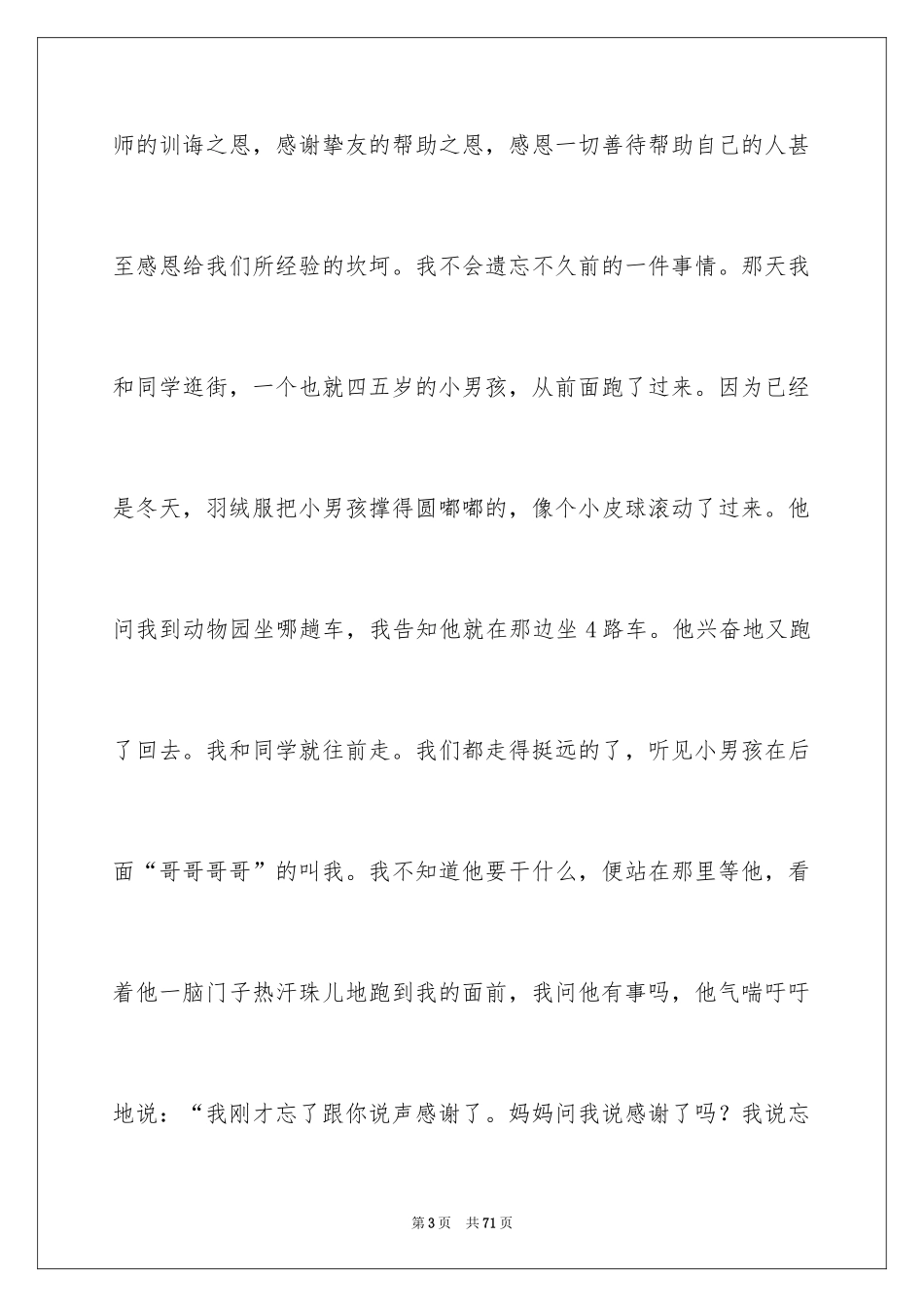 2024学会感恩演讲稿_142_第3页