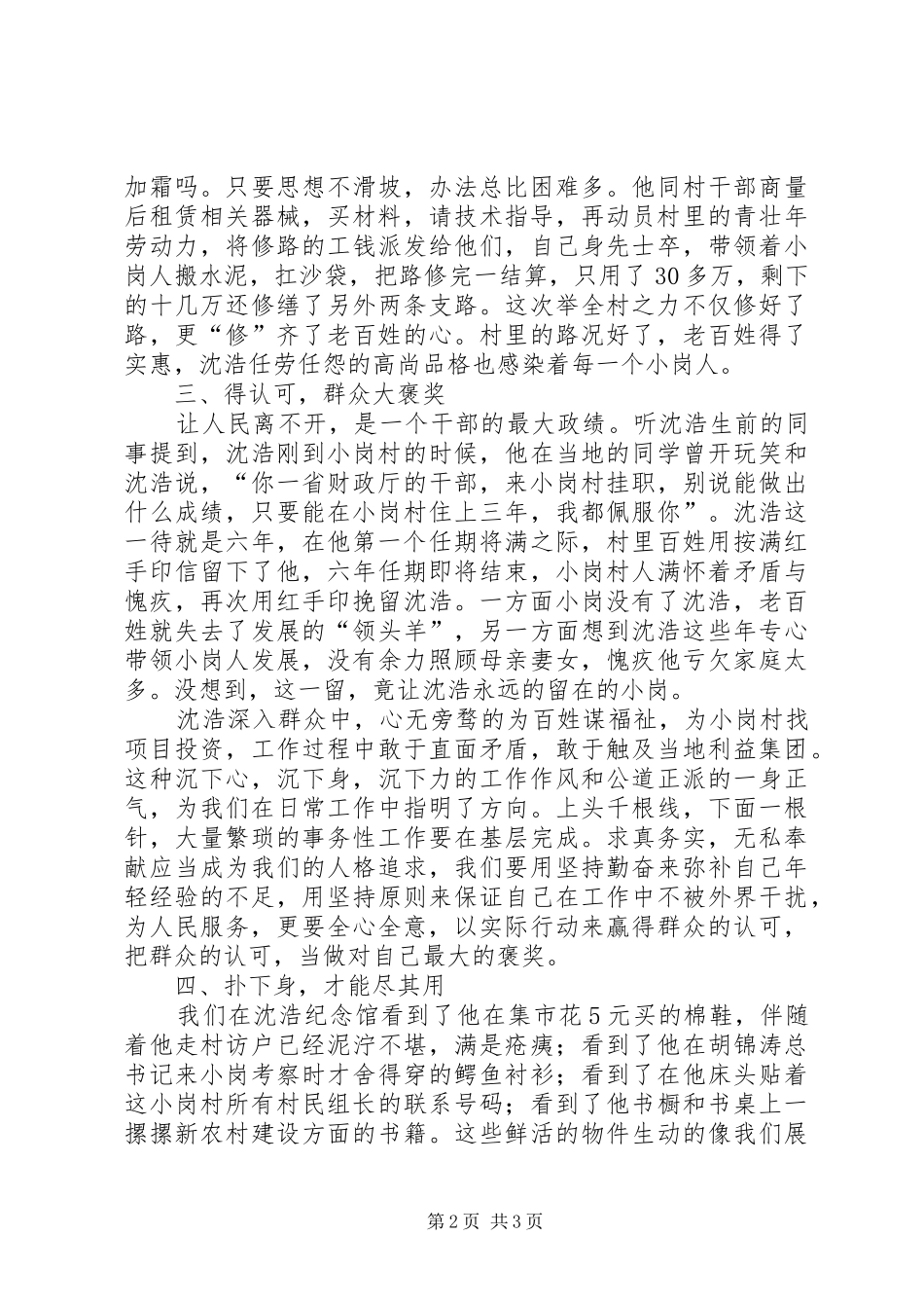 小岗村学习心得体会_第2页